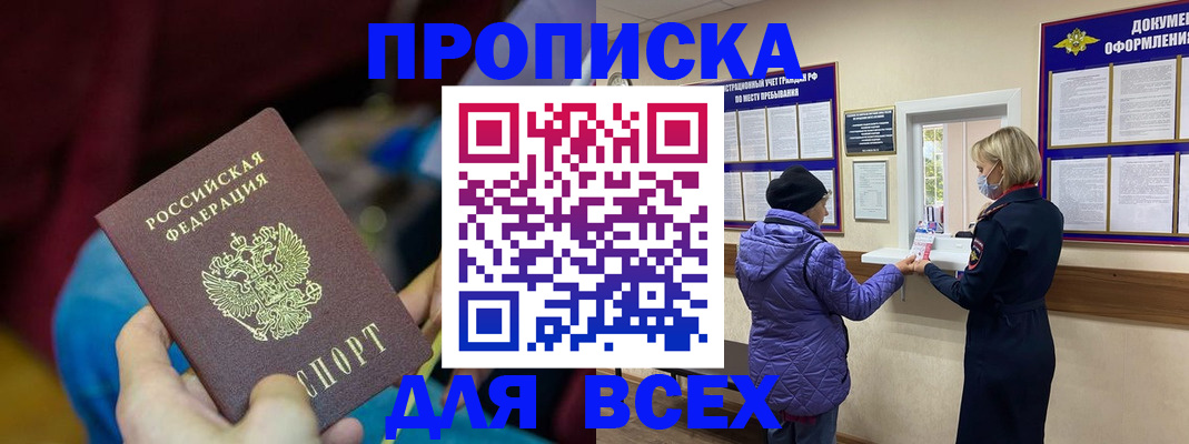 прописка паспорт в Жирновске